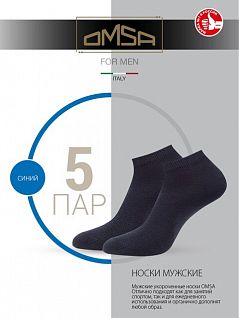 Хлопковые носки для самой чувствительной кожи OMSA JSECO 402 (5 пар) blu oms